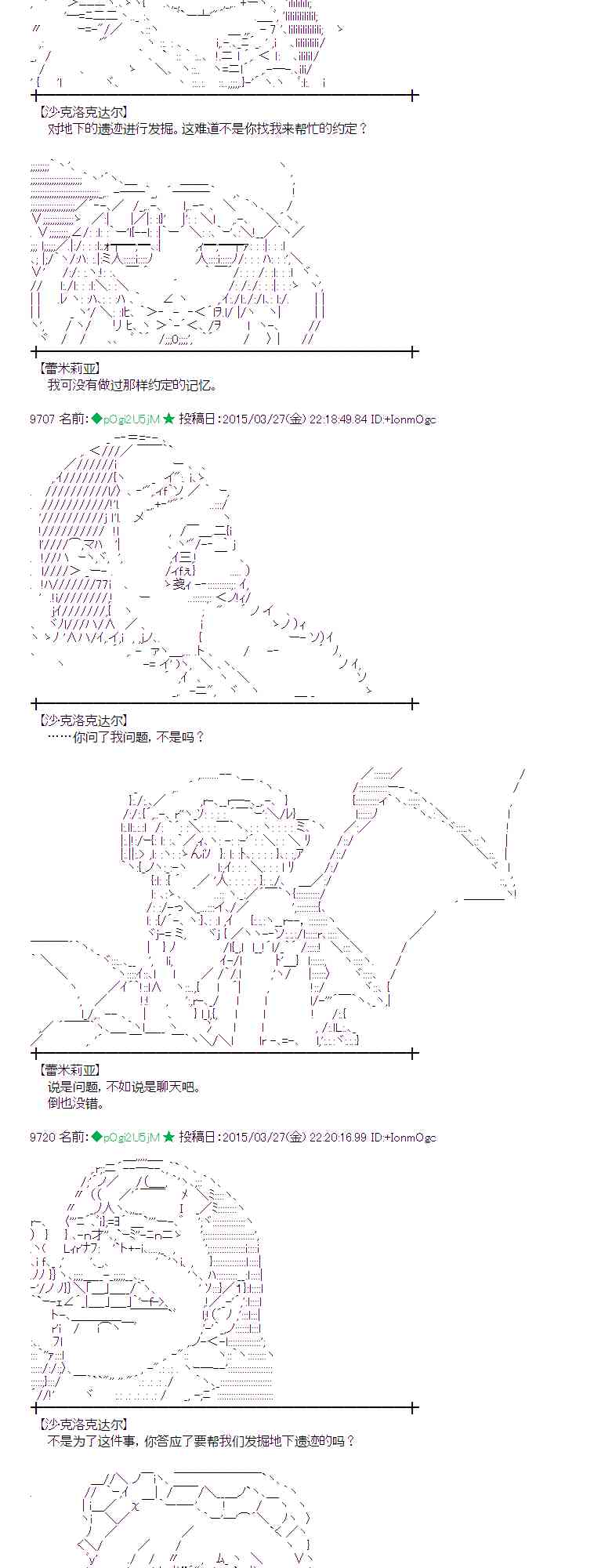 蕾米莉亞似乎在環遊世界 - 98話(1/2) - 5