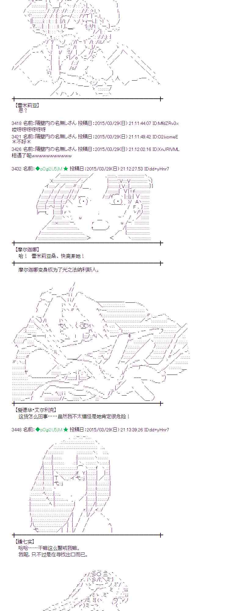 蕾米莉亞似乎在環遊世界 - 100話 - 3