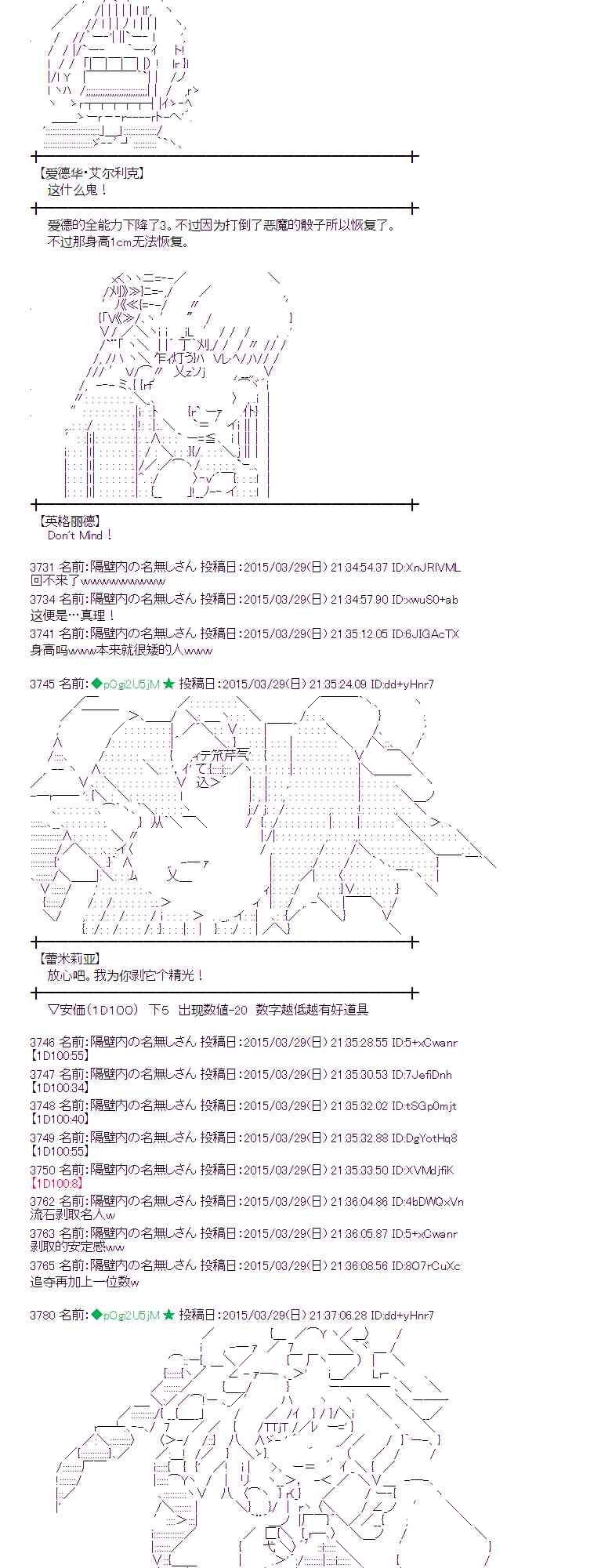 蕾米莉亞似乎在環遊世界 - 100話 - 5