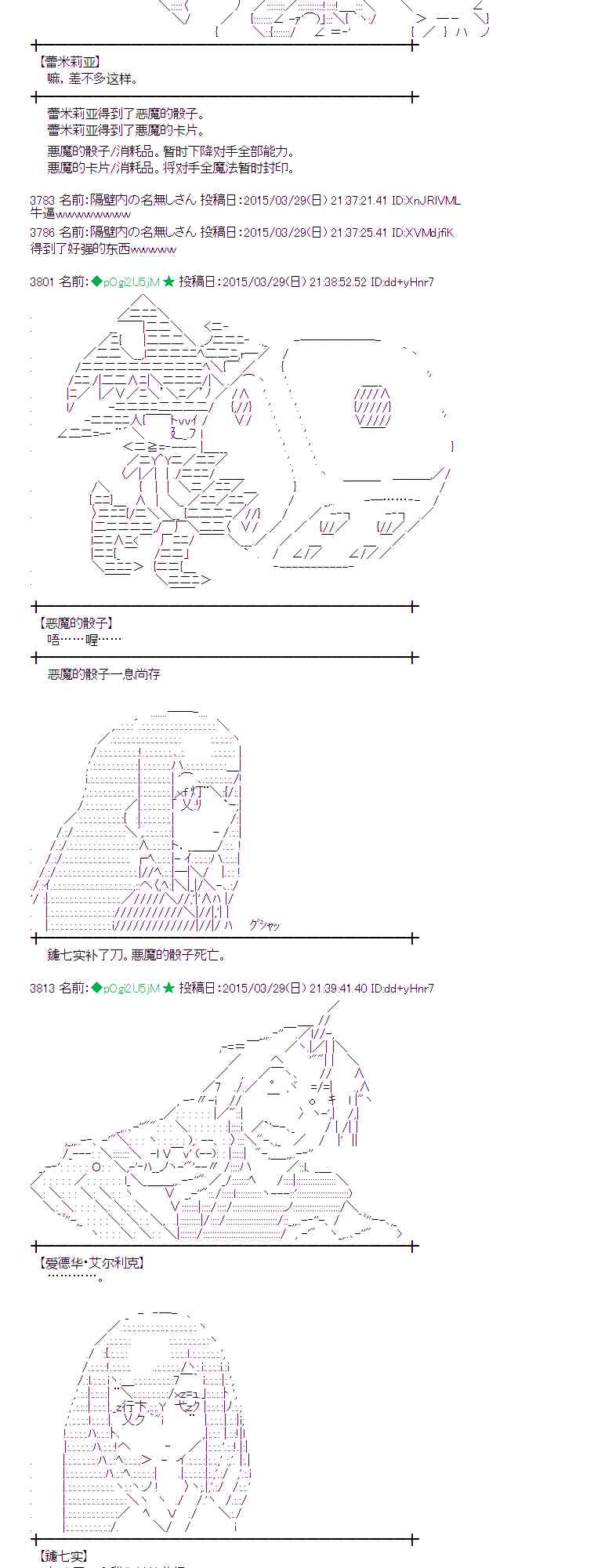 蕾米莉亞似乎在環遊世界 - 100話 - 6