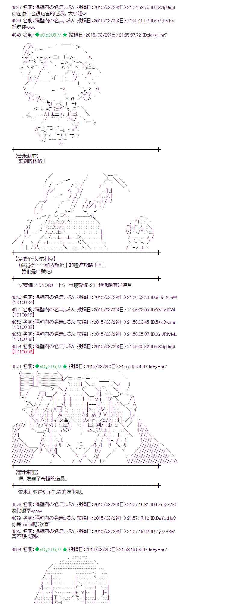 蕾米莉亚似乎在环游世界 - 100话 - 5