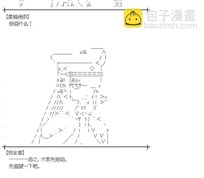 蕾米莉亞似乎在環遊新世界 - 102話(1/2) - 6