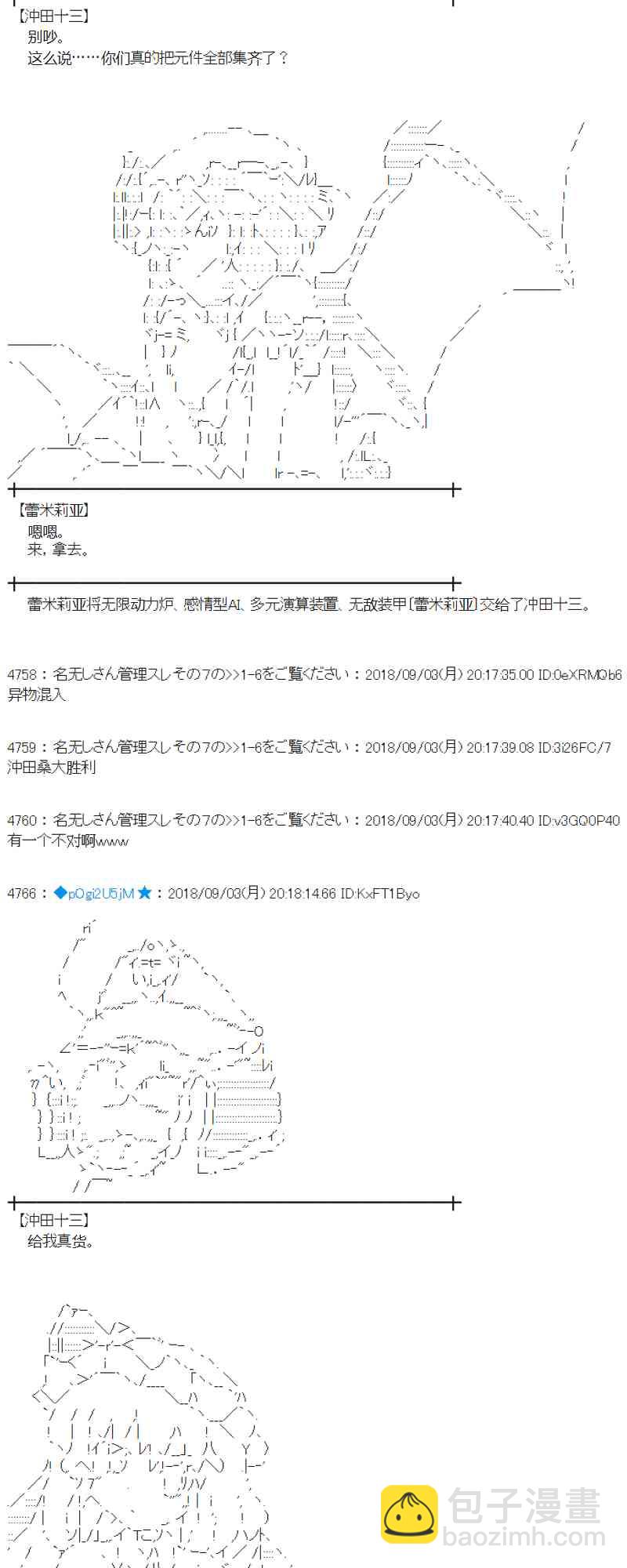 蕾米莉亞似乎在環遊新世界 - 104話 - 4