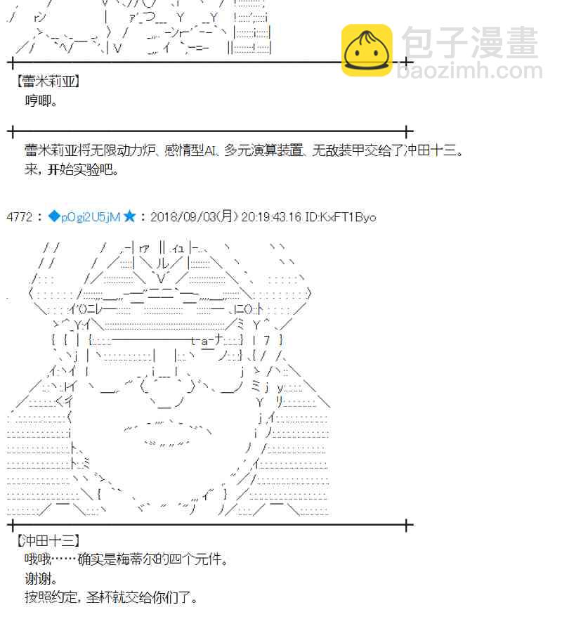 蕾米莉亞似乎在環遊新世界 - 104話 - 5