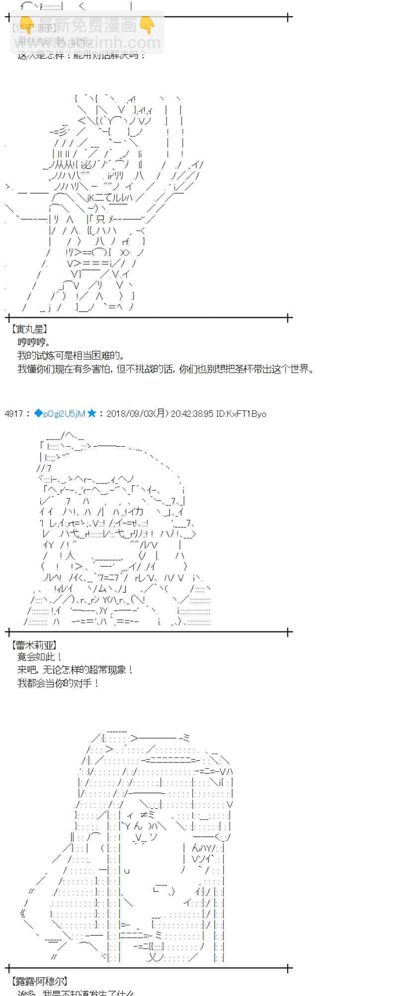 蕾米莉亞似乎在環遊新世界 - 104話 - 5