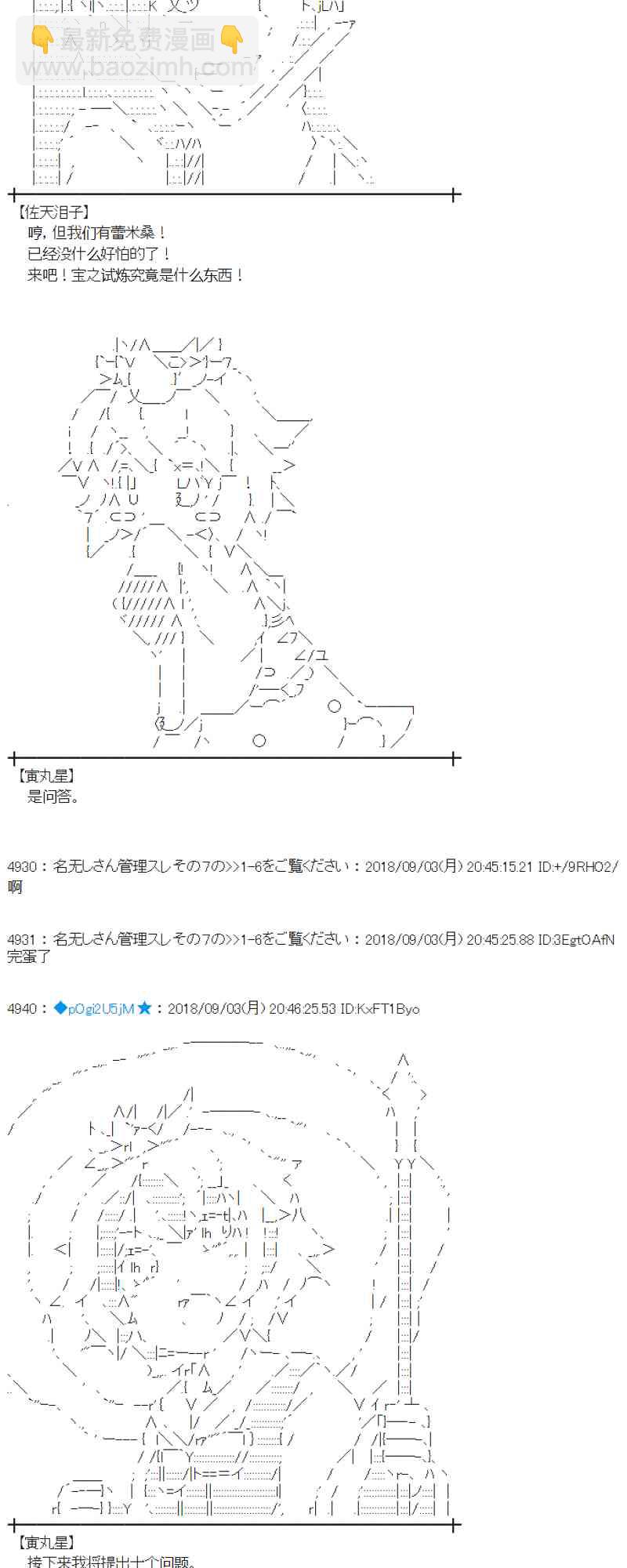 蕾米莉亞似乎在環遊新世界 - 104話 - 7