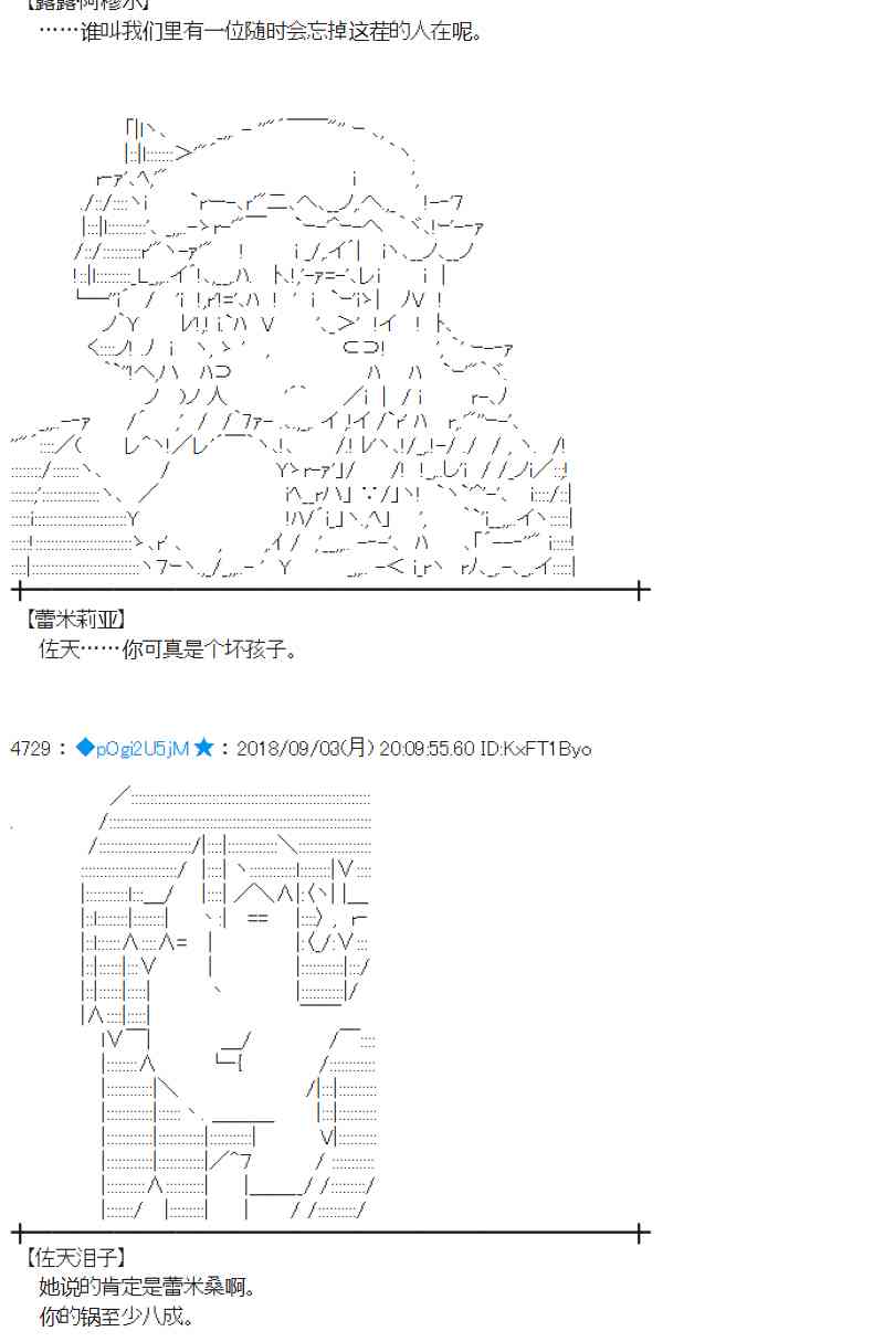 蕾米莉亞似乎在環遊新世界 - 104話 - 6