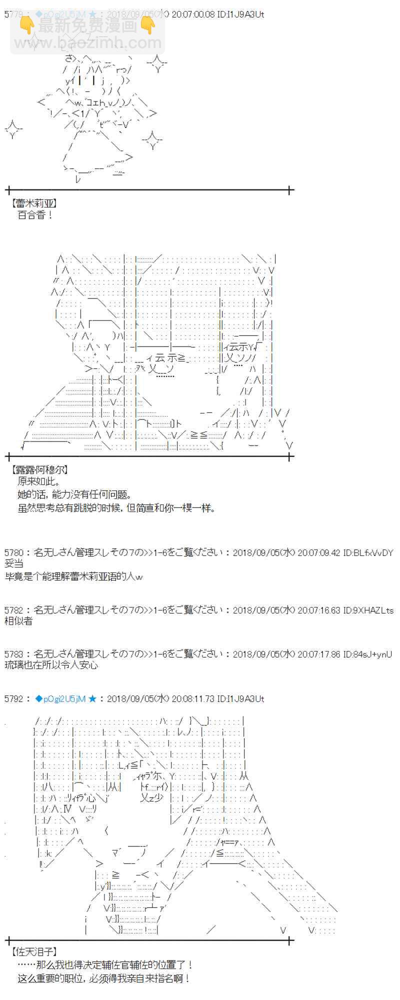 蕾米莉亞似乎在環遊新世界 - 106話(1/2) - 4