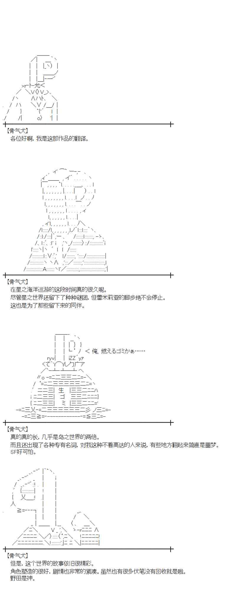 蕾米莉亚似乎在环游新世界 - 106话(2/2) - 2