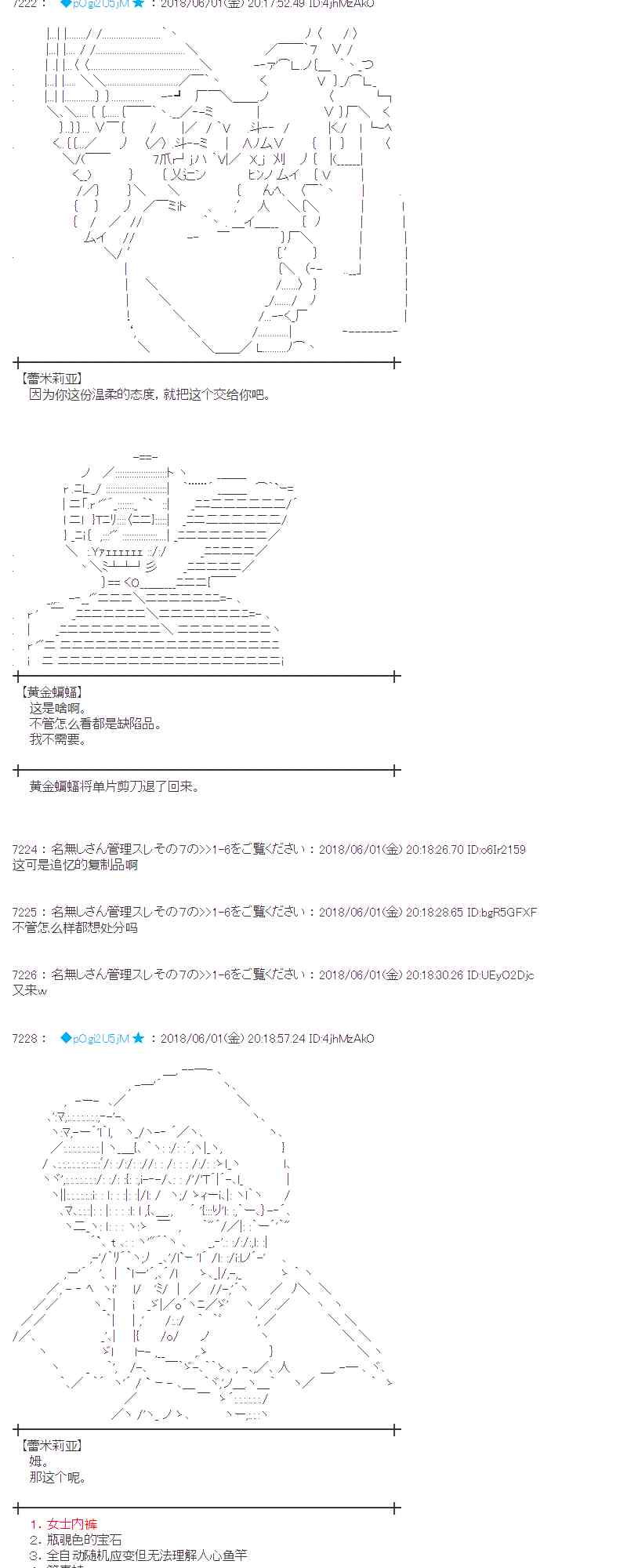 蕾米莉亞似乎在環遊新世界 - 20話(1/2) - 2