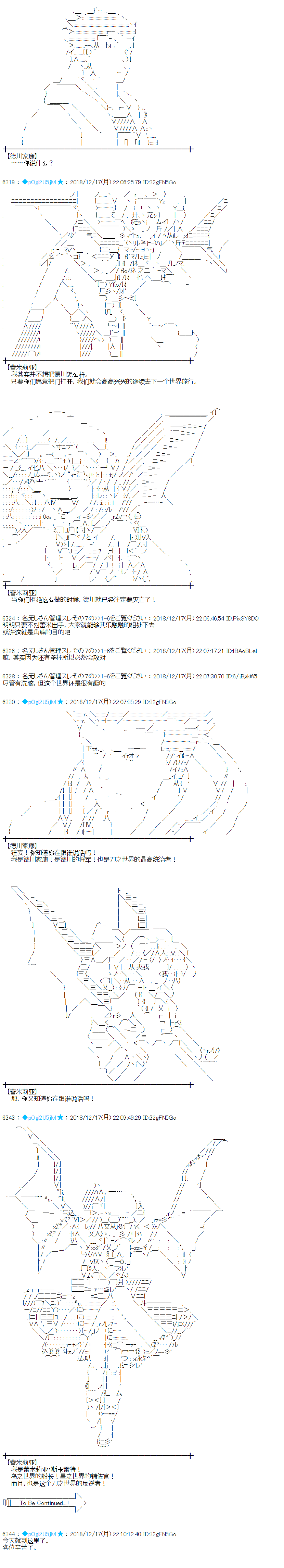 蕾米莉亞似乎在環遊新世界 - 第200話 - 3