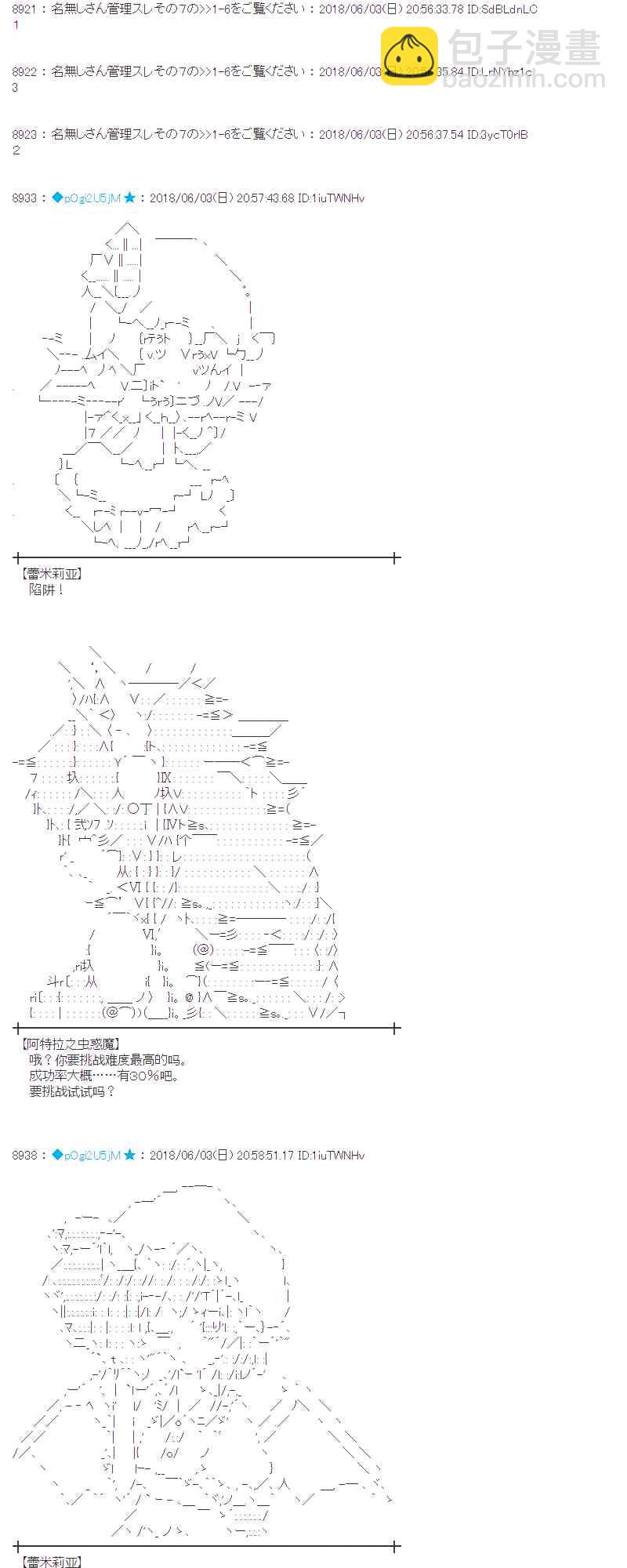 蕾米莉亞似乎在環遊新世界 - 22話 - 5