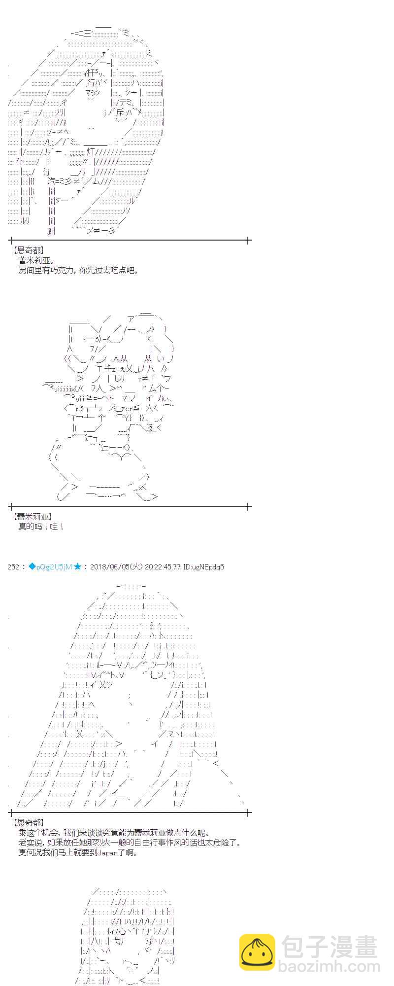 蕾米莉亞似乎在環遊新世界 - 24話(1/2) - 5