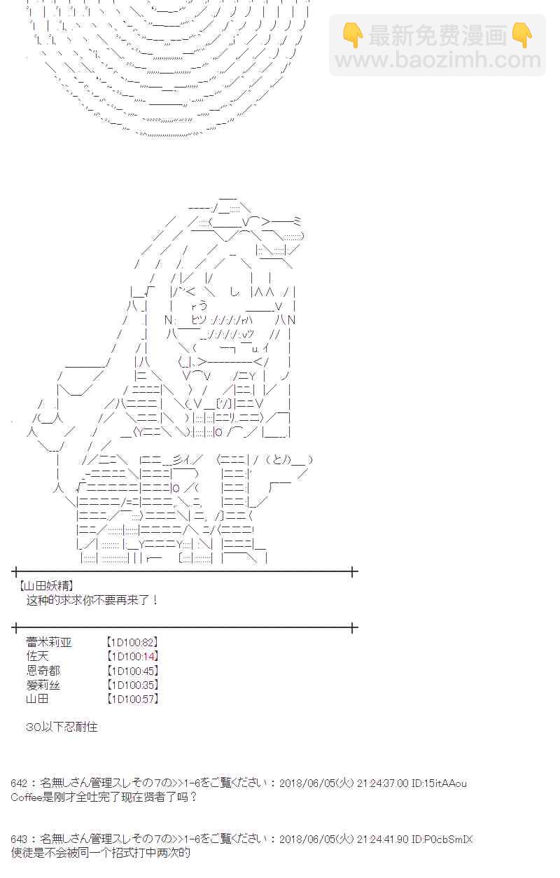 蕾米莉亞似乎在環遊新世界 - 24話(1/2) - 2