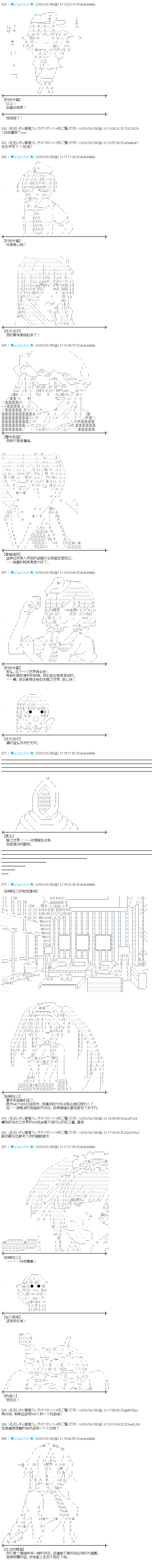 蕾米莉亚似乎在环游新世界 - 第250话 - 3