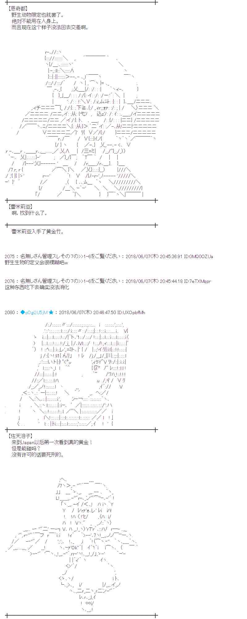 蕾米莉亞似乎在環遊新世界 - 26話(1/2) - 7