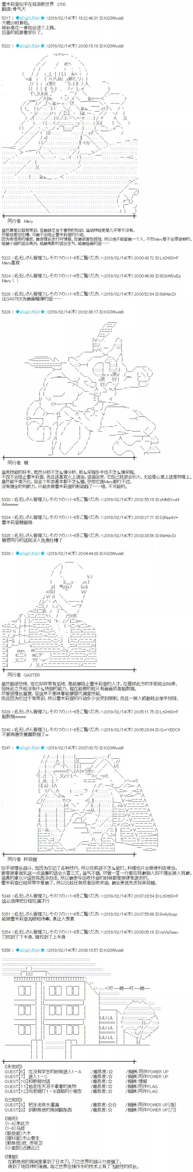 蕾米莉亞似乎在環遊新世界 - 第256話 - 1