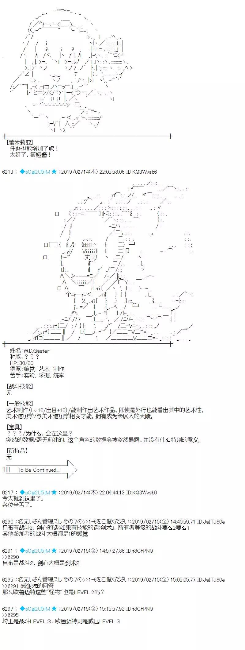 蕾米莉亞似乎在環遊新世界 - 第256話 - 1