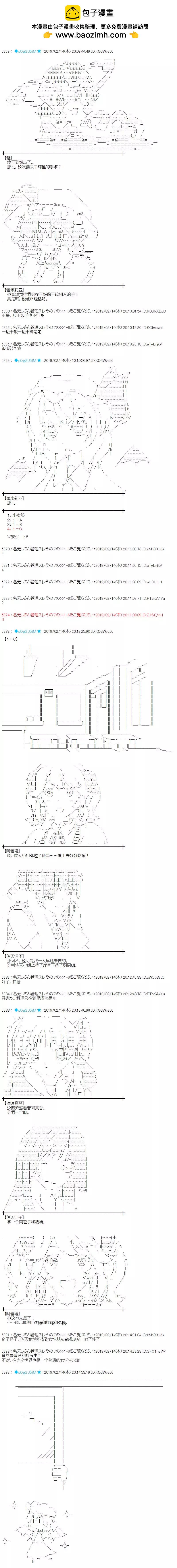 蕾米莉亞似乎在環遊新世界 - 第256話 - 2