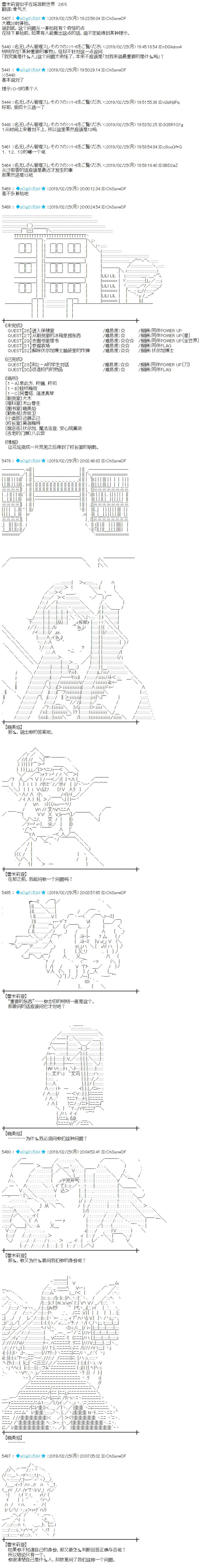 蕾米莉亞似乎在環遊新世界 - 第266話 - 1