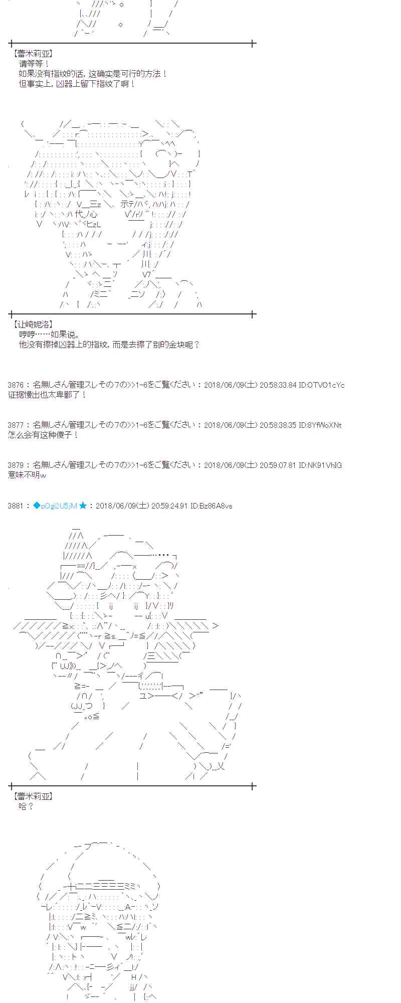 蕾米莉亞似乎在環遊新世界 - 28話 - 6