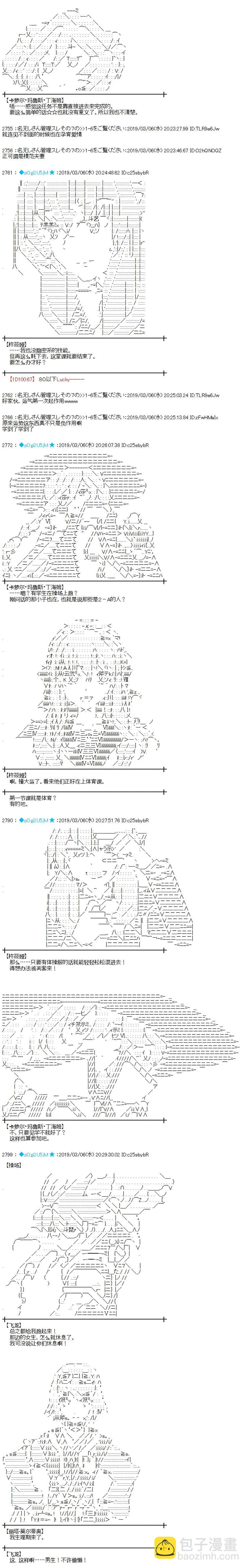 蕾米莉亞似乎在環遊新世界 - 第274話 - 1