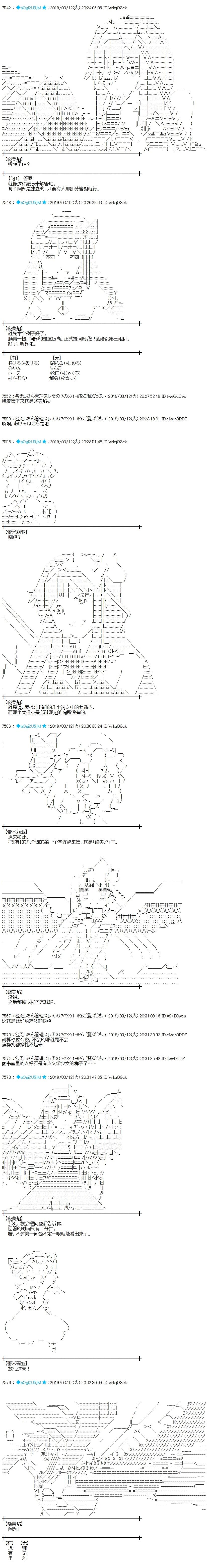 蕾米莉亞似乎在環遊新世界 - 第280話 - 1