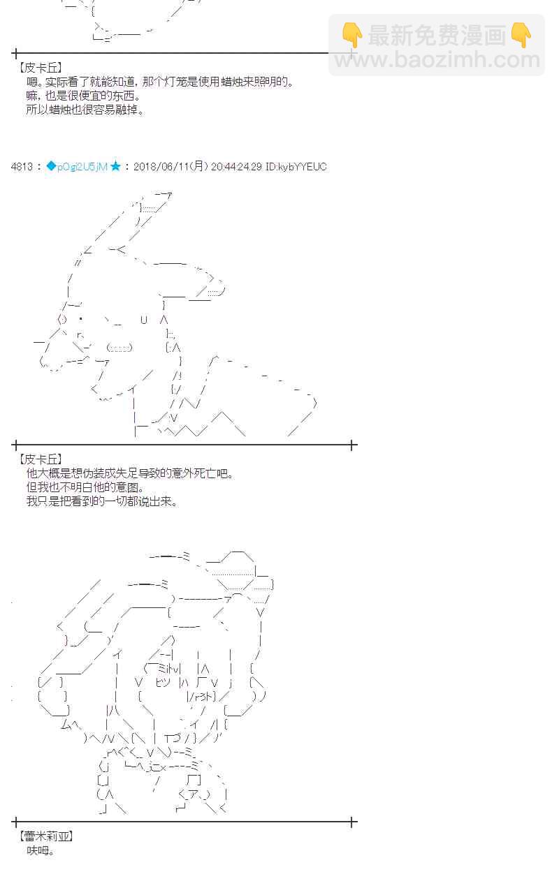 蕾米莉亞似乎在環遊新世界 - 30話(1/2) - 2