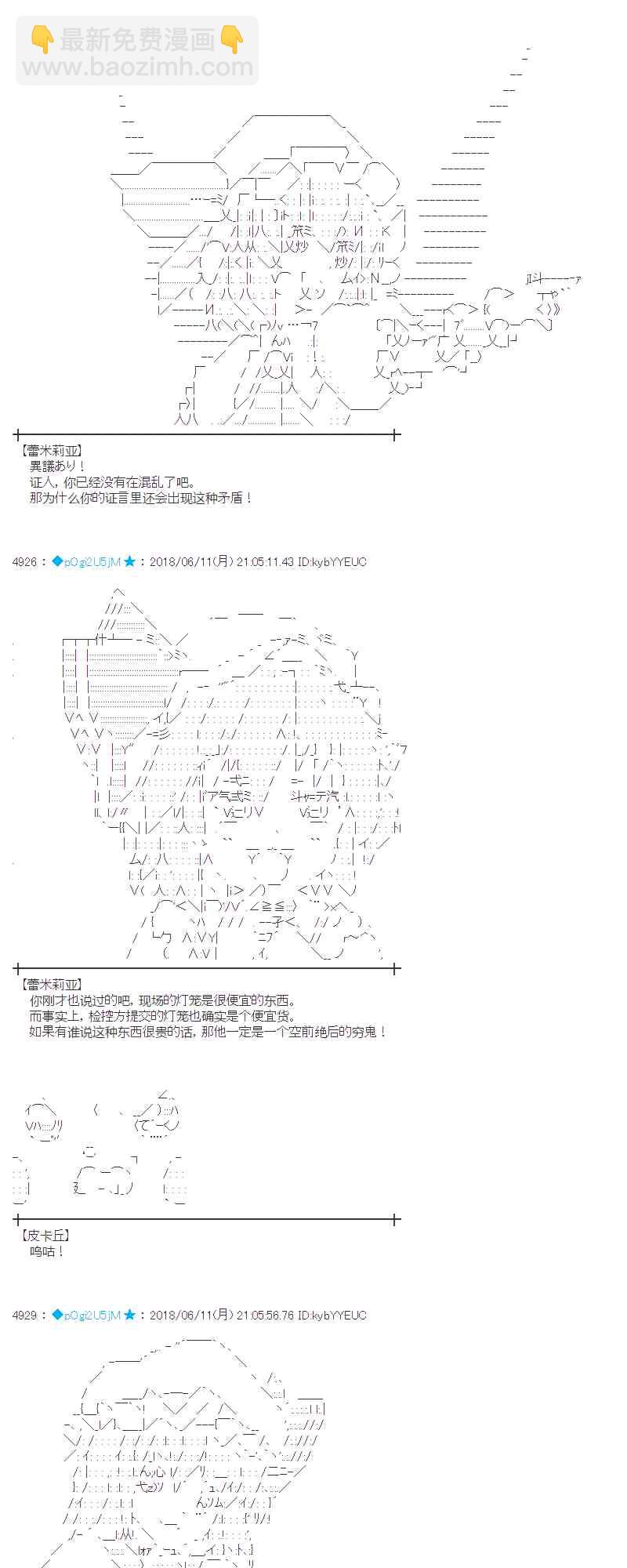 蕾米莉亞似乎在環遊新世界 - 30話(1/2) - 3