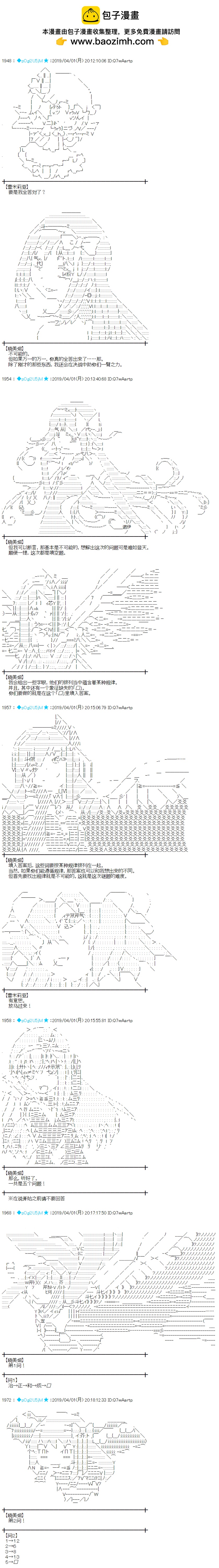 蕾米莉亞似乎在環遊新世界 - 第298話 - 2