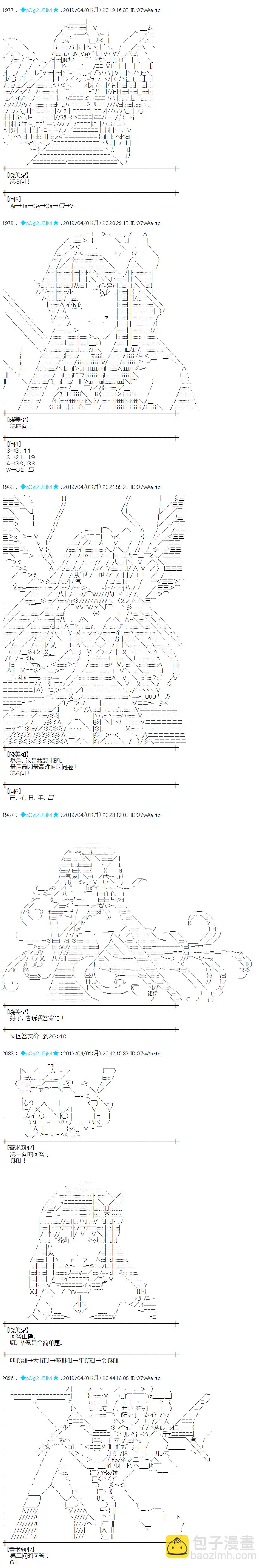 蕾米莉亞似乎在環遊新世界 - 第298話 - 1