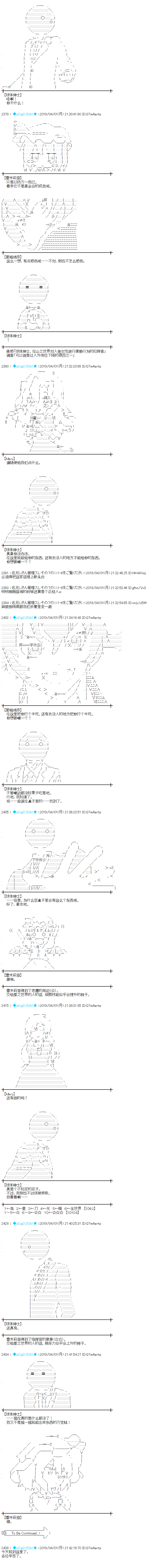 蕾米莉亚似乎在环游新世界 - 第298话 - 1