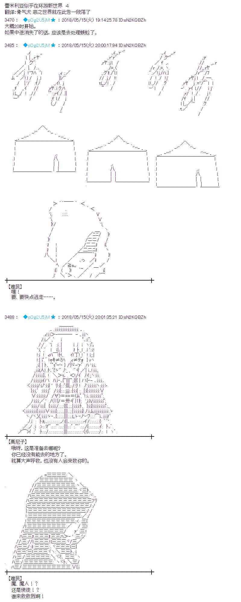 蕾米莉亞似乎在環遊新世界 - 4話 - 1