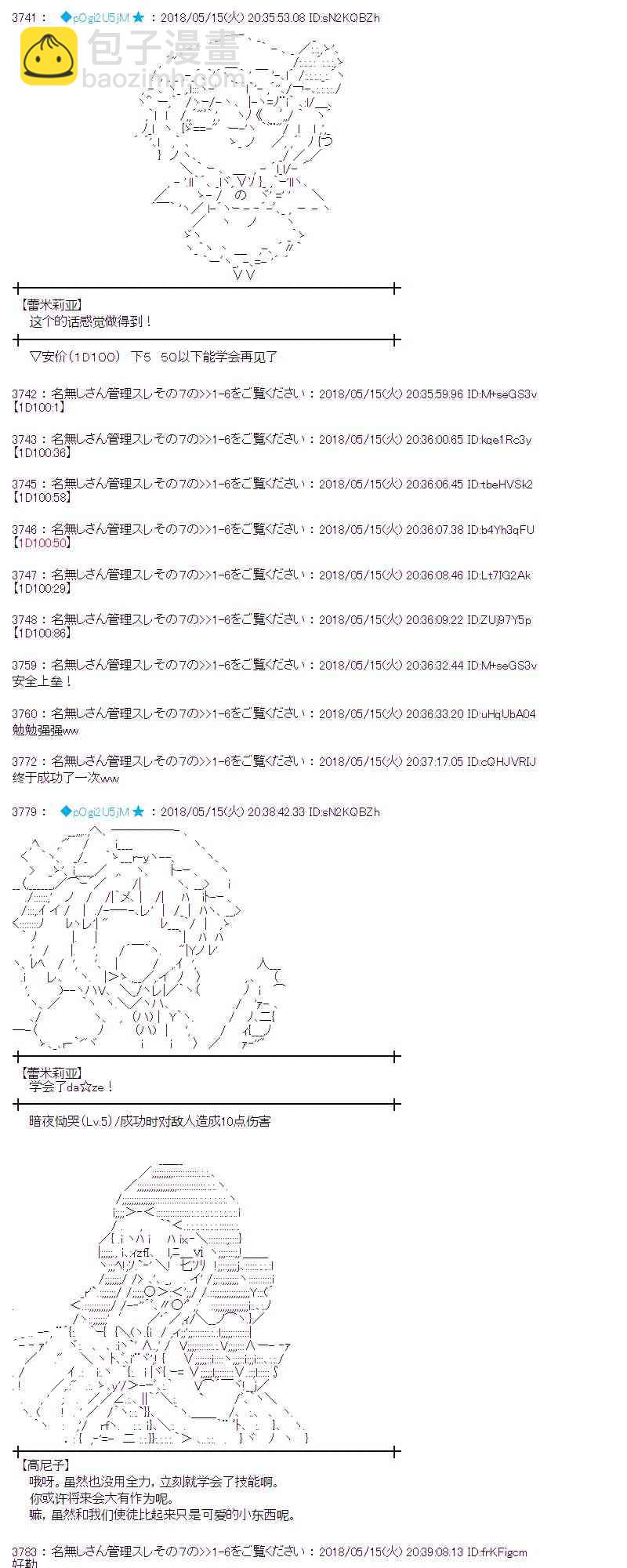 蕾米莉亞似乎在環遊新世界 - 4話 - 5