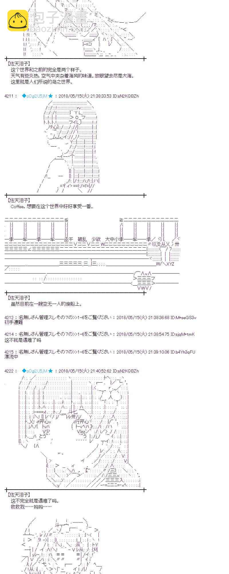 蕾米莉亞似乎在環遊新世界 - 4話 - 2