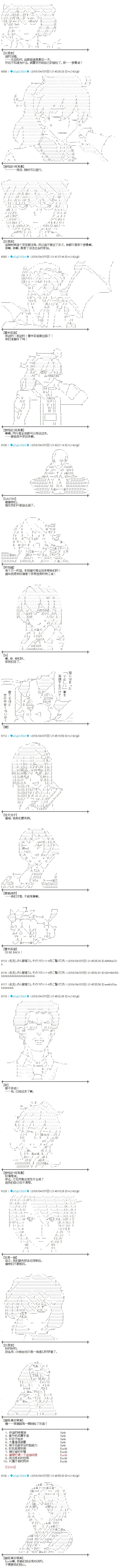 蕾米莉亞似乎在環遊新世界 - 第304話 - 2