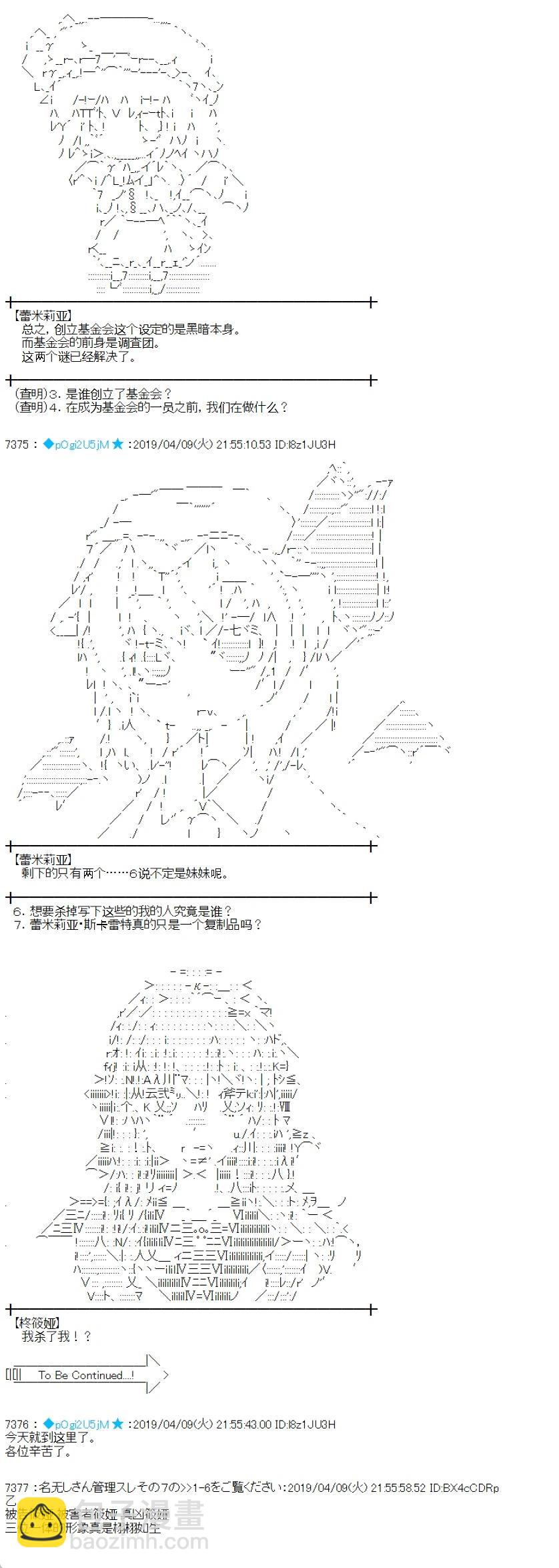 蕾米莉亚似乎在环游新世界 - 第306话 - 1