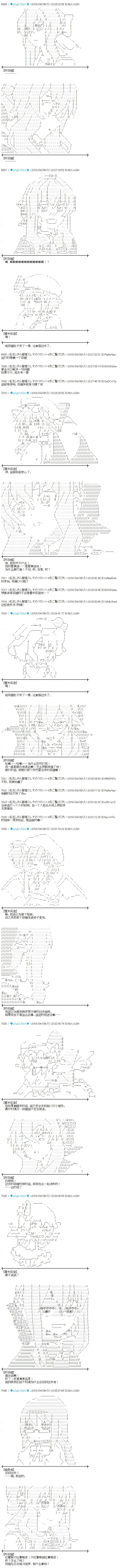 蕾米莉亞似乎在環遊新世界 - 第306話 - 3