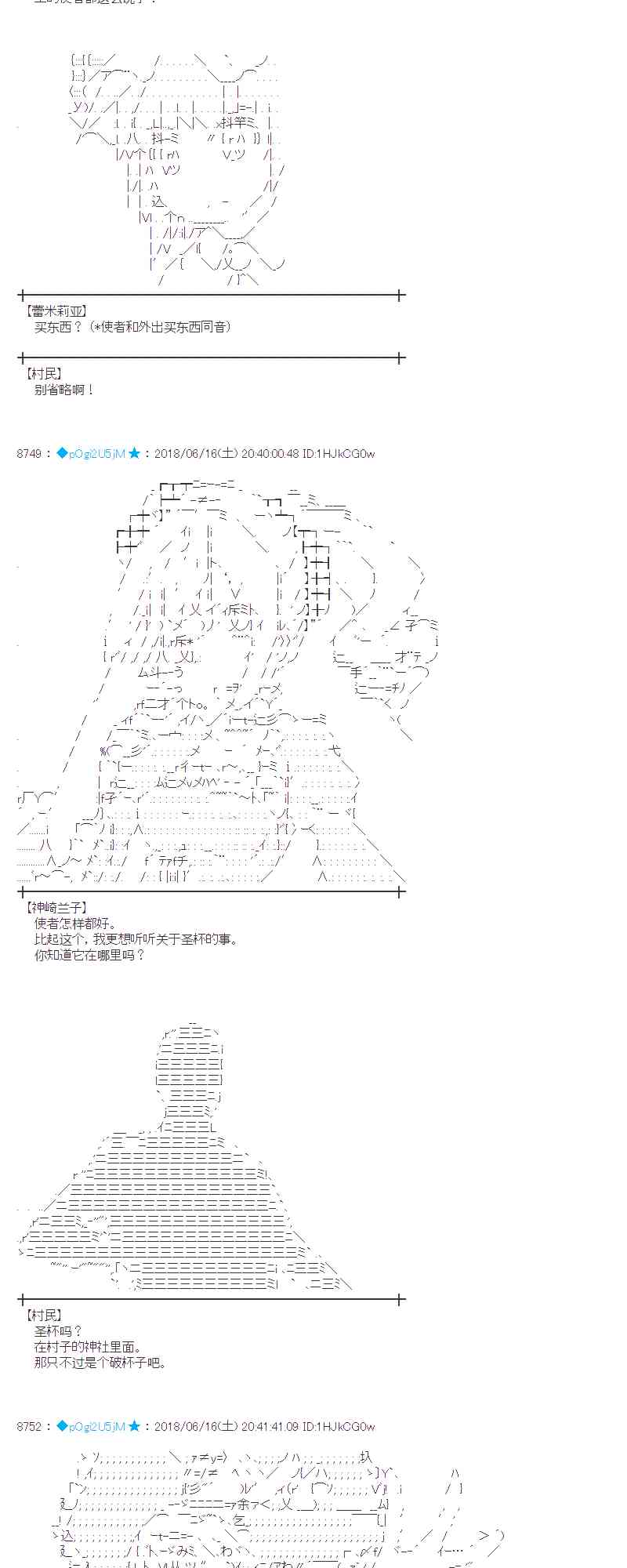 蕾米莉亞似乎在環遊新世界 - 34話 - 3