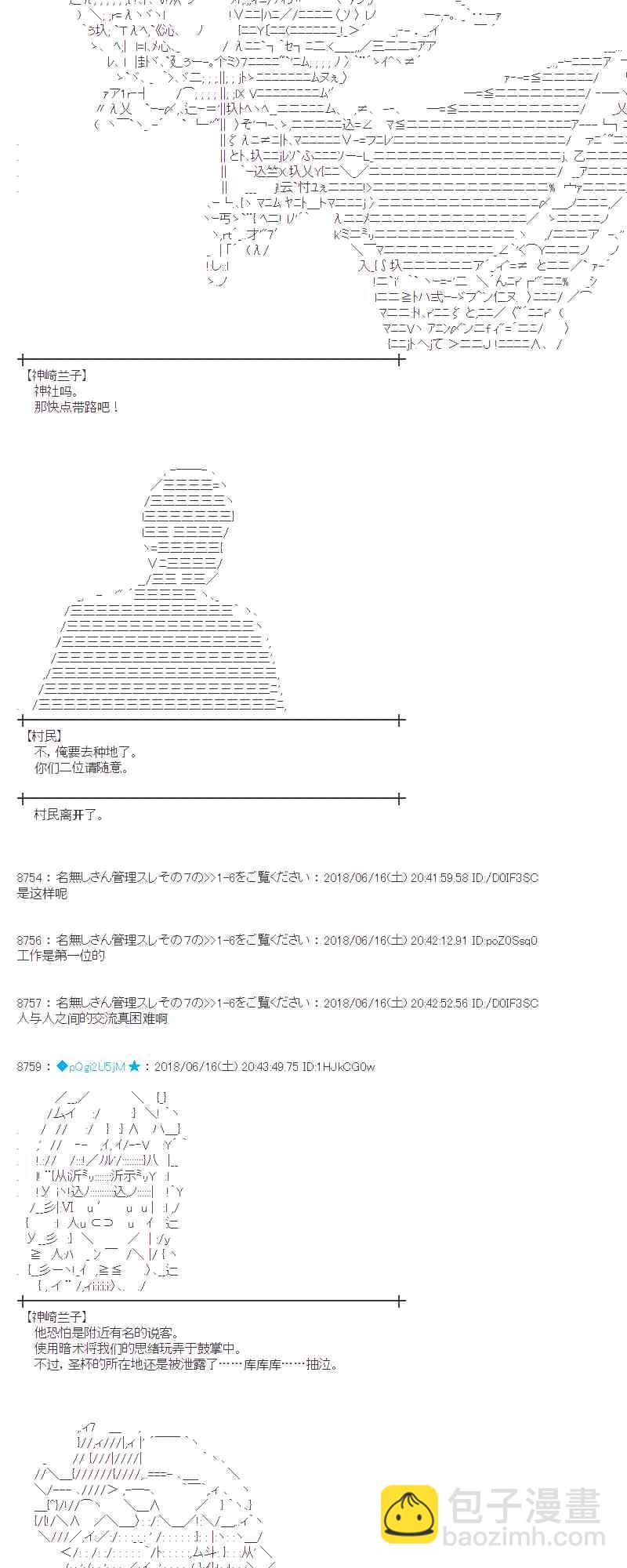 蕾米莉亞似乎在環遊新世界 - 34話 - 4