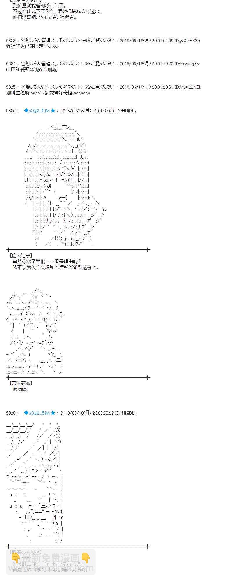 蕾米莉亞似乎在環遊新世界 - 36話(1/2) - 2