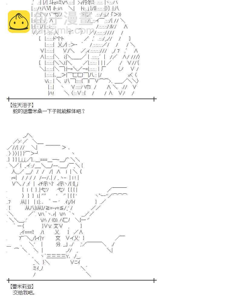 蕾米莉亞似乎在環遊新世界 - 36話(1/2) - 4