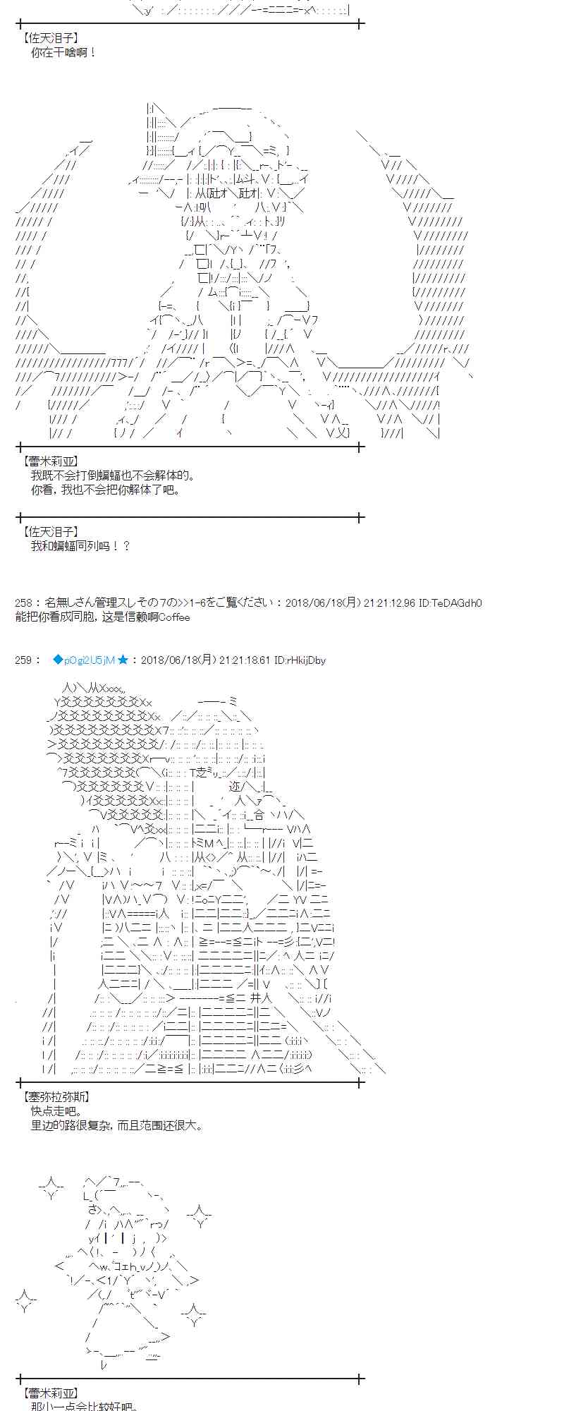 蕾米莉亞似乎在環遊新世界 - 36話(1/2) - 6