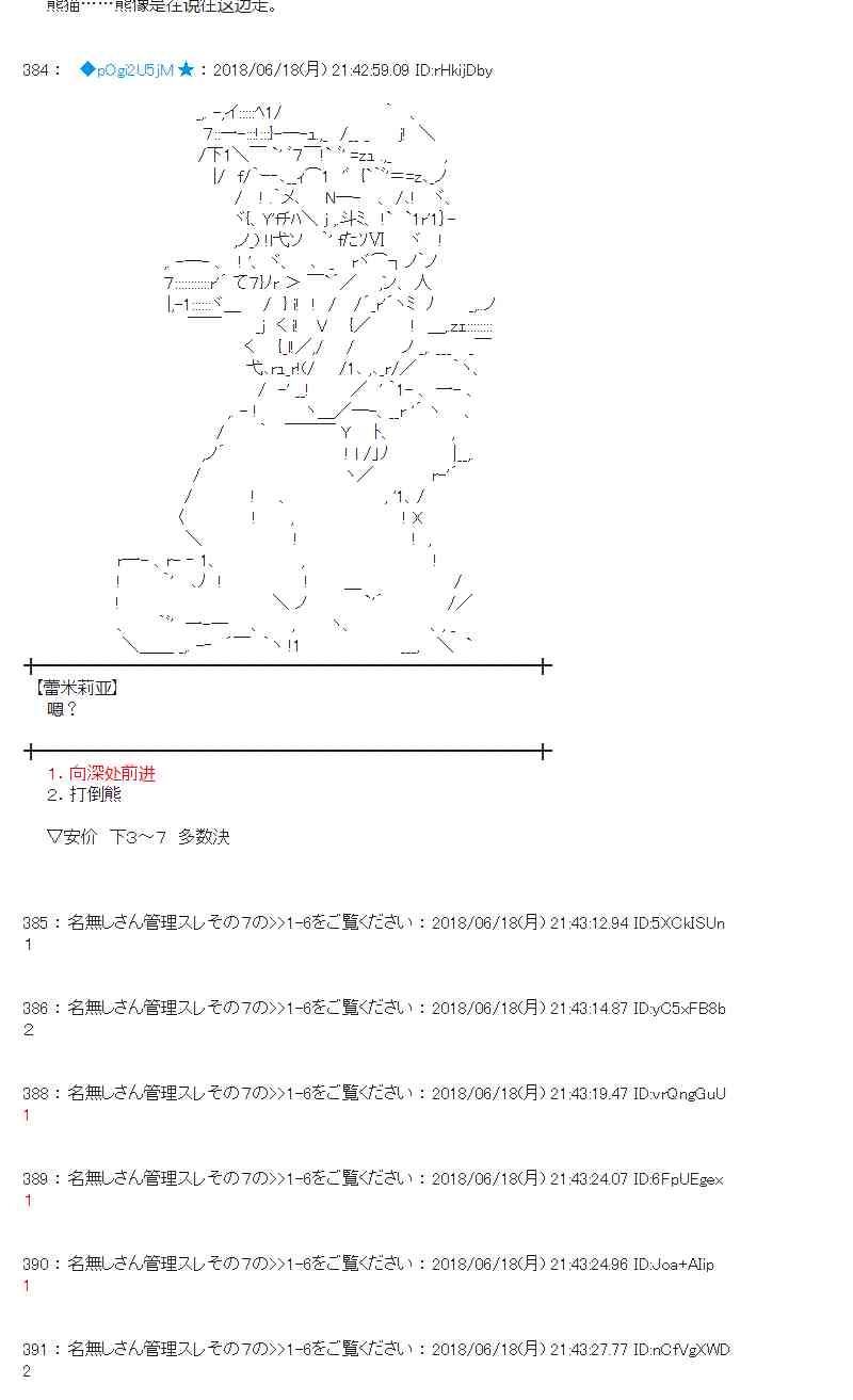 蕾米莉亞似乎在環遊新世界 - 36話(1/2) - 8