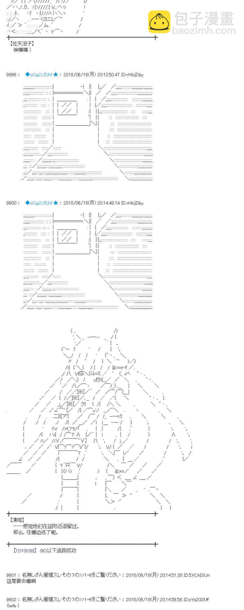 蕾米莉亞似乎在環遊新世界 - 36話(1/2) - 8