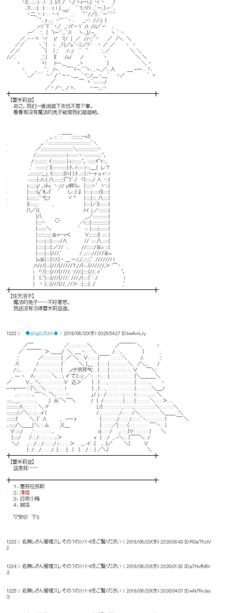 蕾米莉亞似乎在環遊新世界 - 38話(1/2) - 8