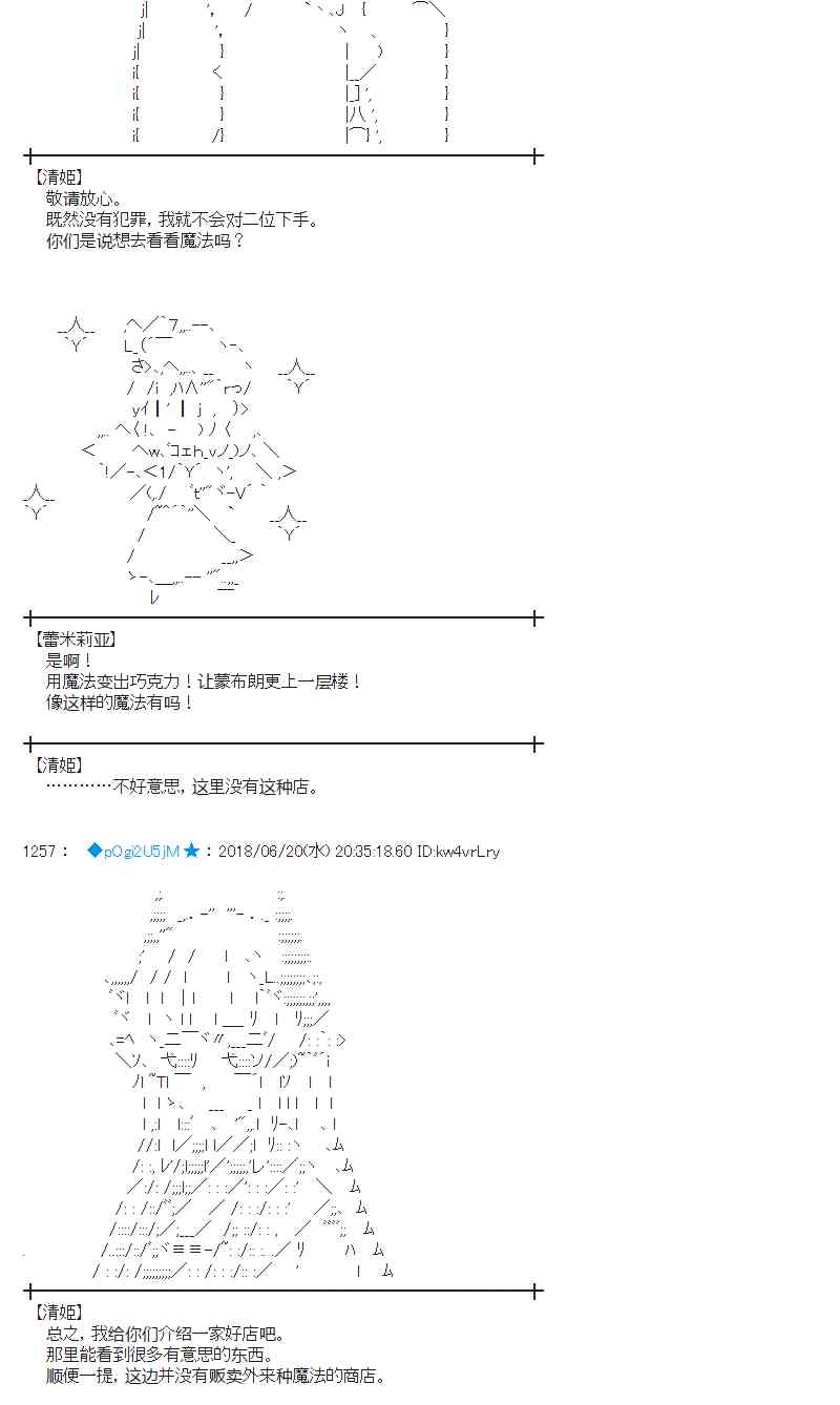 蕾米莉亞似乎在環遊新世界 - 38話(1/2) - 2