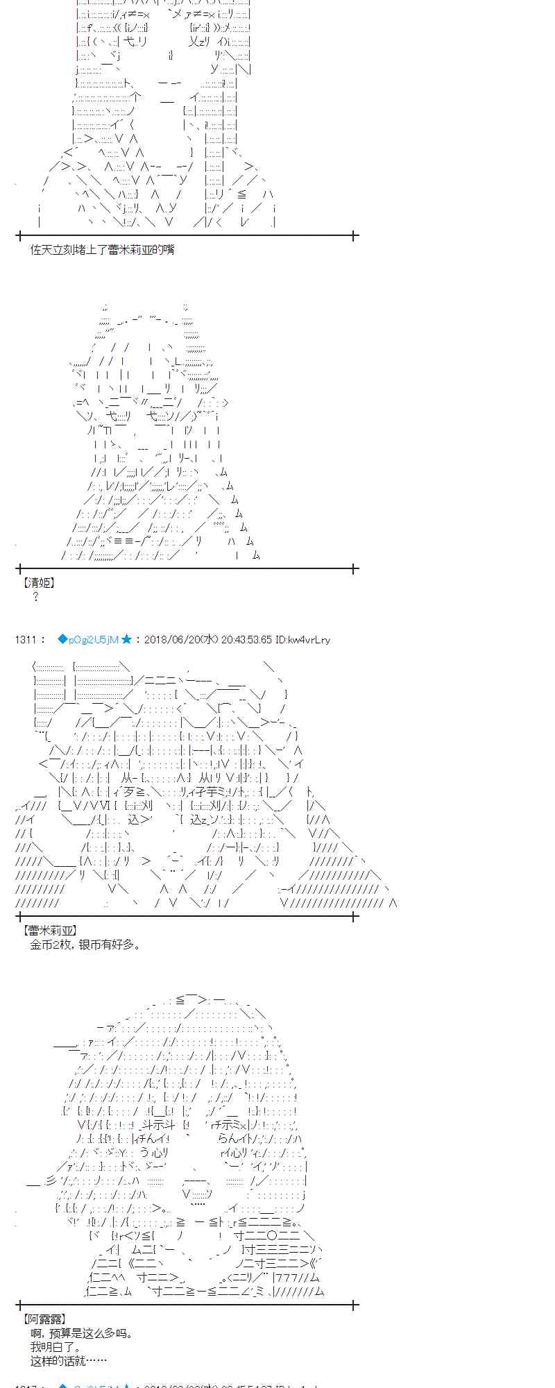 蕾米莉亞似乎在環遊新世界 - 38話(1/2) - 7