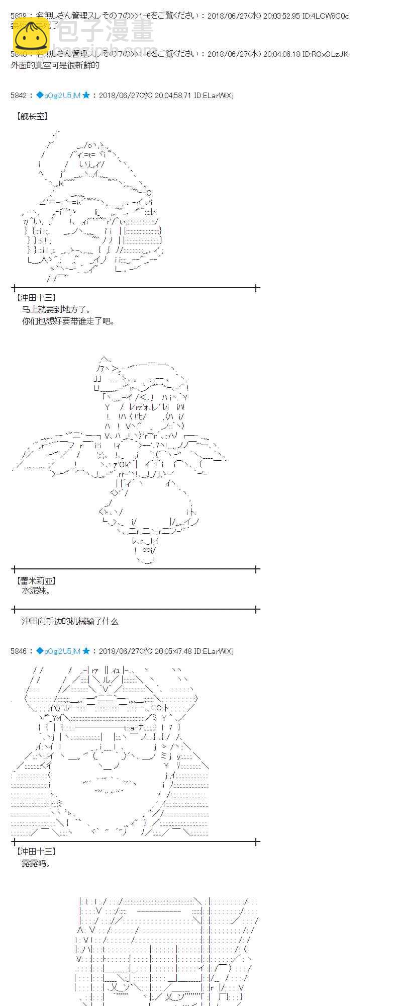 蕾米莉亞似乎在環遊新世界 - 44話(1/2) - 3