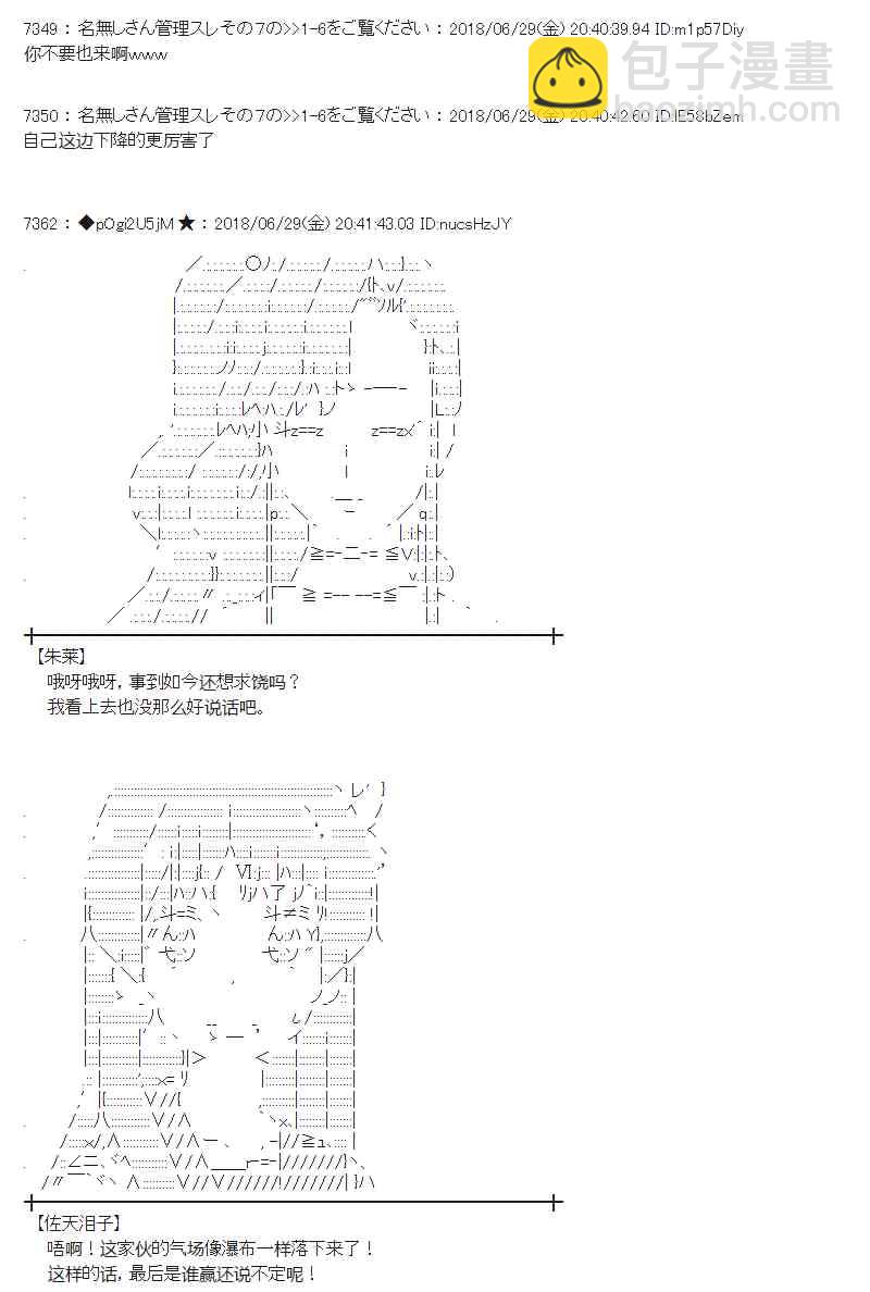 蕾米莉亞似乎在環遊新世界 - 46話(1/2) - 2